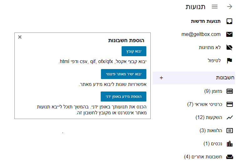 הוספת חשבון חדש