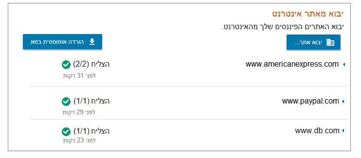 הורדה אוטומטית הושלמה בהצלחה