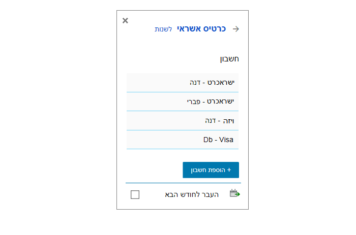 בחר חשבון כרטיס אשראי Geltbox