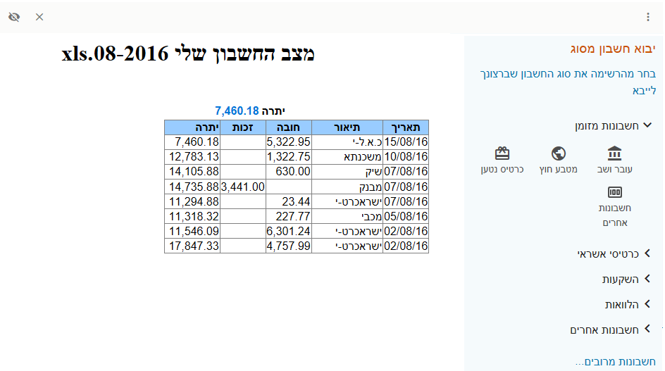 בחירת חשבון ב-Geltbox