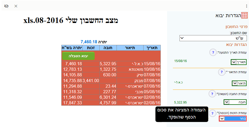 הגדרות יבוא ב-Geltbox