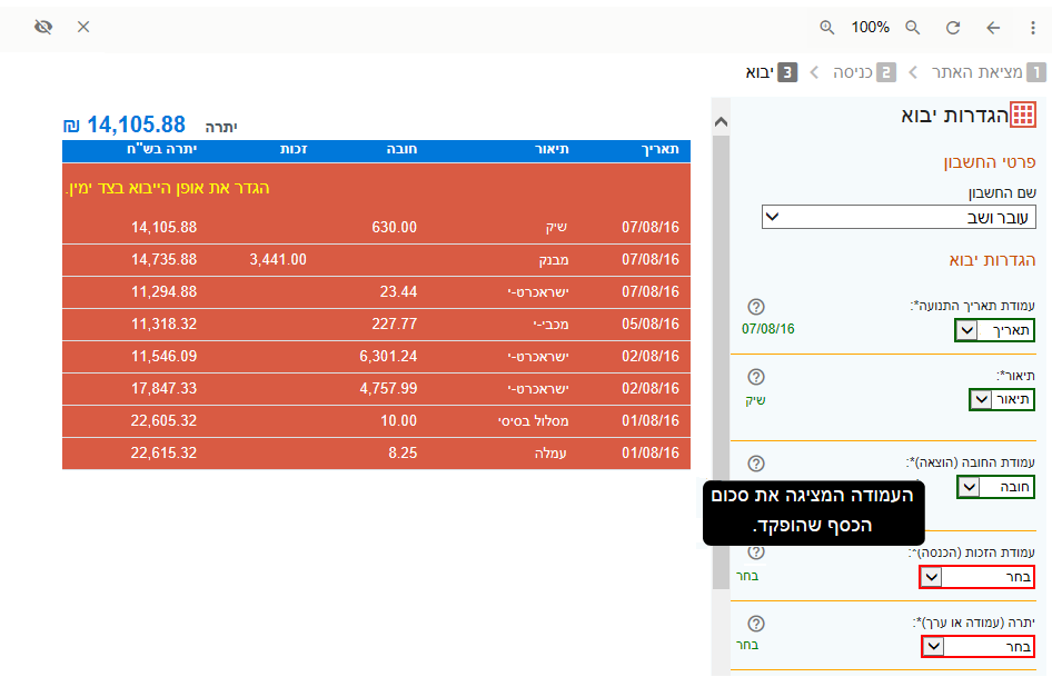 הגדרות יבוא ב-Geltbox