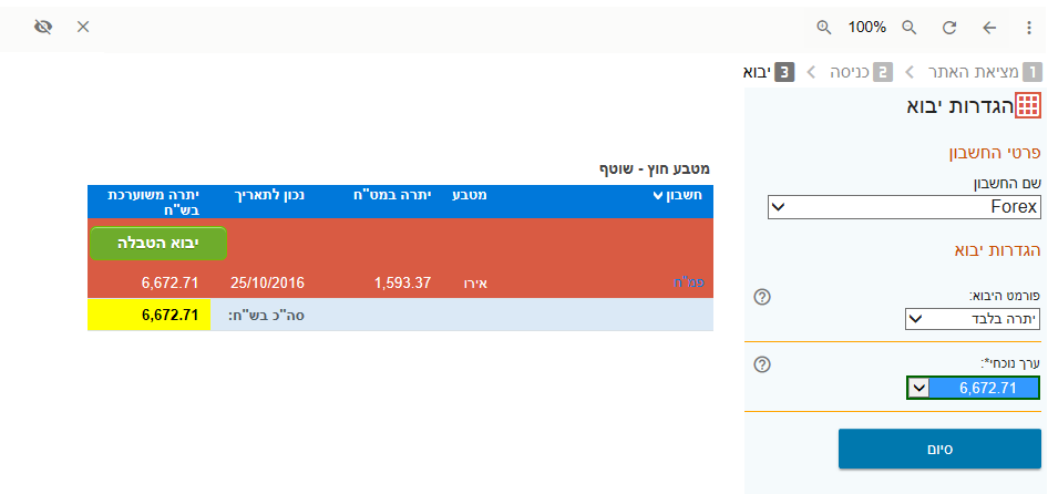 הגדרות יבוא ערך ב-Geltbox