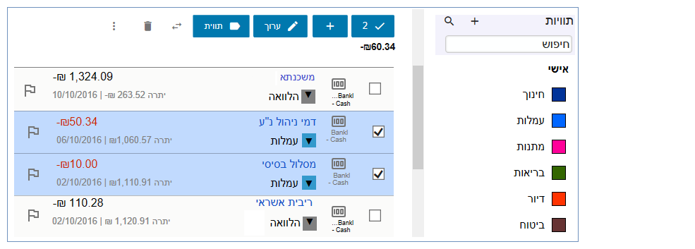 תיוג של טרנזקציות שונות מהתפריט ב-Geltbox