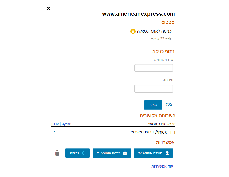 הורדה אוטומטית עדכון נתוני התחברות